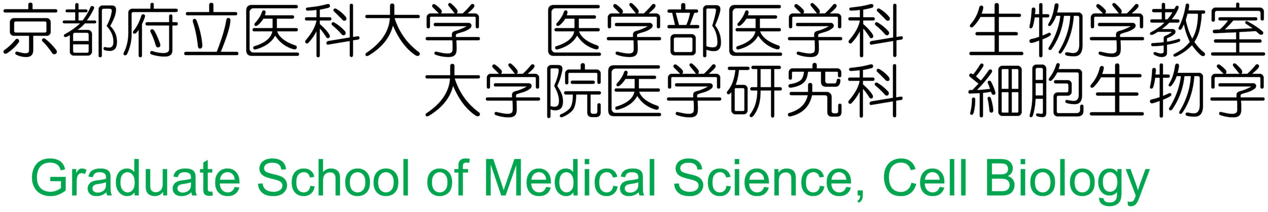 Kyoto Prefectural Univ of Medicine, Cell Biology